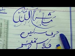 Complete Basic Urdu Calligraphy #calligraphy#urdu#maria#harufetahajji