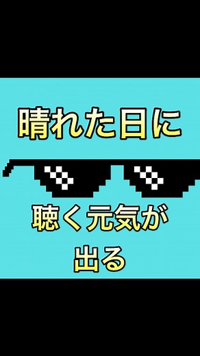 Love Step | 2025.7.16リリース ♪アップ!アップ!サニーデイ 気分をあげたい時に使ってください。今日も頑張っていきましょう✨ #lovestep #アップアップサニーデイ #気分があがる音楽 #テンションアップ #音楽が好きな人と繋がりたい | Instagram