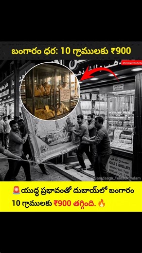 బంగారం ధర: 10 గ్రాములకు ₹900#Idea#BusinessIdeas#business#trend#shorts#viralshort#silver#gold #iphone