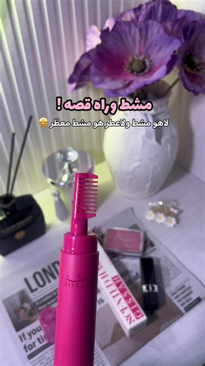 عطر ومشط جديد من قصة لعام 2023