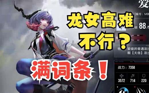 高难EX第4章，满词条高练度，EX4-1EX4-2