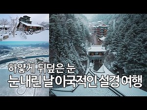 [4K] Winter in Korea | 눈 내리는 한국의 겨울 풍경 | 자연 영상 | 랜선 여행 | 자연 풍경 | 드론 영상 |
