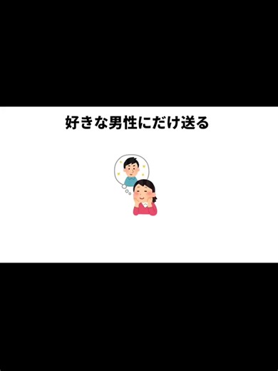 女性の脈ありサイン10選