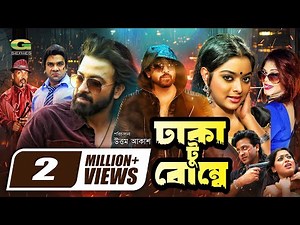 Dhaka To Bombay | ঢাকা টু বোম্বে | Full HD Movie | Shakib Khan | Shahara | Bangla New Movie 2024