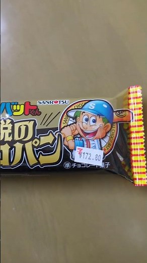 20260702三立製菓 チョコバット 伝説のチョコパンSanritsu Confectionery Choco Bat: The Legendary Chocolate Bread 🇯🇵🍫🏏⚾️🥖