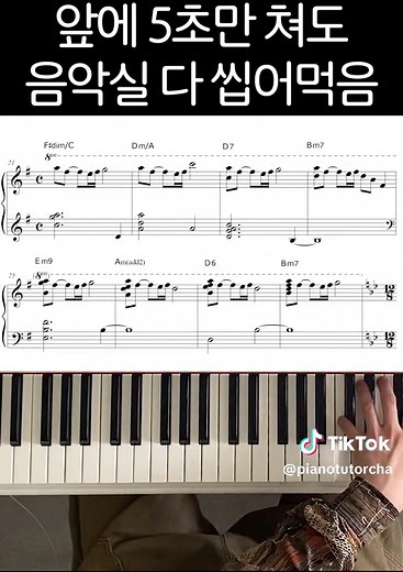 물에 빠진 나이프 쉬운 피아노 커버