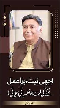 Good Intentions, Bad Actions: The Reality of Addiction | Dr. Sadaqat Ali