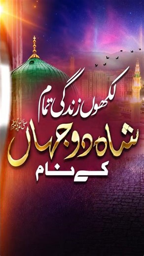 Likhon Zindagi Tamam Part2 |Slam hi Slam Shahe Do Jhan KY Nam|سلام ہی سلام|SYED HAMMAD YOUSAF SHAH❤️