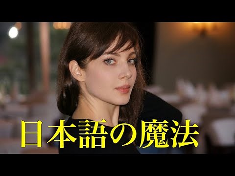 Japanese debut! Beautiful Japanese is the most difficult language in the world!