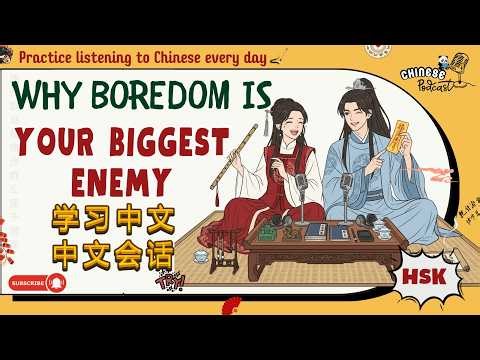 HSK 3 - 4 | Stop Getting Bored Learning Chinese: 2 Secrets to Stay Motivated