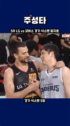5R LG vs 모비스 경기 식스맨 함지훈