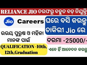 Reliance Jio Vacancy 2025 | Work Form Home | Rashmi Tutorial | Odisha |