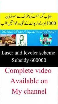 how to apply for laser and leveler subsidy scheme