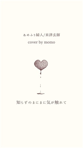 あめふり婦人/米津玄師 #弾き語り