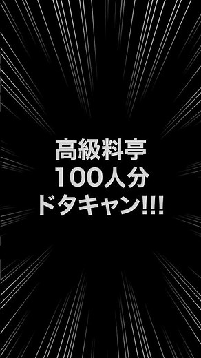【スカッと】高級料亭100人分ドタキャンするDQNエリート「下請けが予約した店とか行かないわｗ」#shorts #short #shortsvideo #line #スカッと #スカッとline