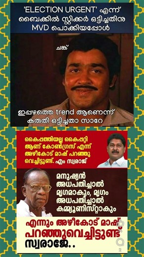 🗣️ ഇതിൻ്റെ ഒരു ധൈര്യം നോക്കിയേ, 🦁🔥💪⚡💯 നിങ്ങളുടെ അഭിപ്രായം കമൻ്റ് ചെയ്യൂ 👑🦁💪💥⚡