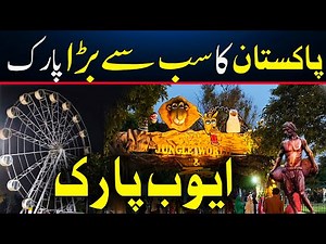 Ayub National Park Rawalpindi | Pakistan's Largest Park Ayub Park Tour 2025