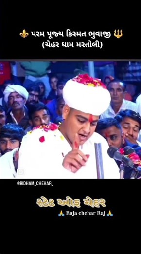 ચેહર સદા સહાયતે 🙏📿📿 #cheharmaanewstatus #trendingshorts #viralshorts #shorts #chehar #status #new