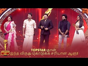 யார் அந்த சிறந்த காதல் ஜோடி? | Sun Kudumbam Virudhugal 2022 - Best Moments | Sun TV