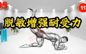 兄弟不给力说明你没练习这些脱敏训练pc肌训练