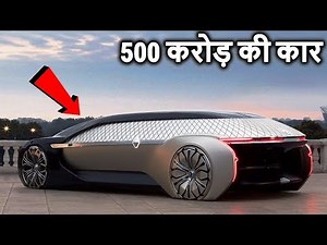 दुनिया की 5 सबसे अजीब कारें ( 500 करोड़ की कार ) Strangest and Most Unusual Cars Ever Made