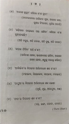 Odia PYQ