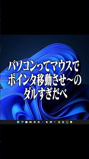 脱マウスで脱初心者！高解像度大画面、デュアルモニターマルチモニター時代のWindows操作法 | エクスプローラーとブラウザをキーボードで操る | フォルダとファイルの名づけルール #shorts