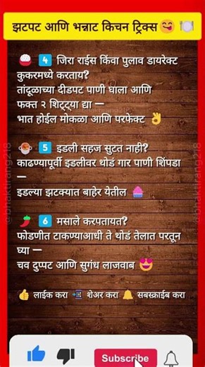 Amazing Kitchen Hacks🔥 | काही जबरदस्त Useful Tips Ep.20✨