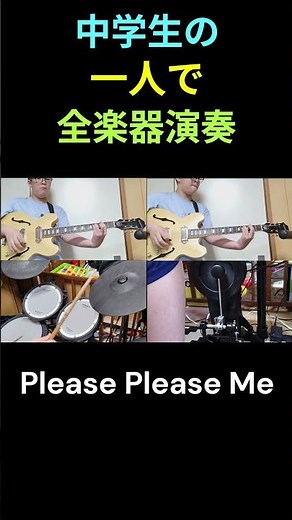 【泣き別れミックス・ジョンのミスも再現】ビートルズ最初のヒット作 ハーモニカの明るいポップ！ Please Please Me #thebeatles #shorts
