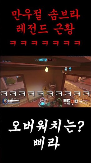 Update on the Overwatch Sombra patch that blatantly crossed the line lol