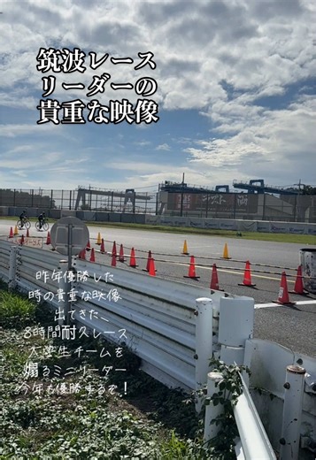 大学生チームの8時間耐久レース映像