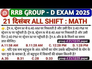 RRB GROUP D 21 DECEMBER EXAM ANALYSIS / RRB GROUP D MATH ANALYSIS / GROUP D ANALYSIS TODAY #maths