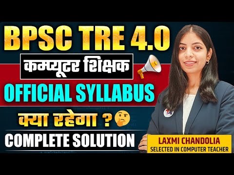 🤔BPSC TRE 4.0 Computer Teacher Official Syllabus 2025 क्या रहेगा? Complete Syllabus & Exam Pattern