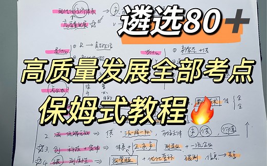 03.21遴选｜教你备考突破瓶颈的系统梳理思维和方法！如果遇到瓶颈了 就不要再做无用功，一定要体系性的学习，否则瓶颈永远是瓶颈！