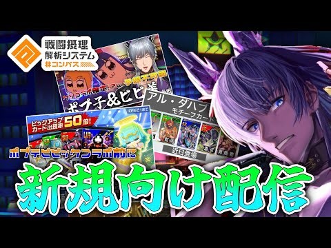 【配信】ポプテピピックコラボ向けに新規向けにいろいろ動画やら配信でまとめる【＃コンパス/#空帕斯】【概要欄推奨/Vtuber】