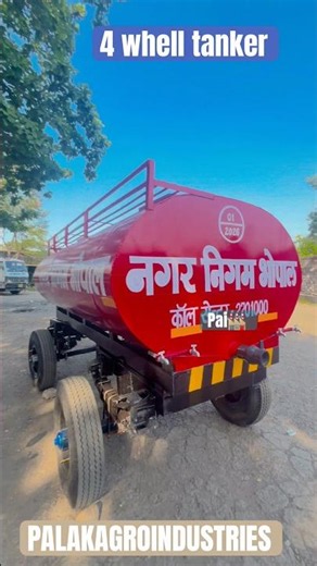 4 whell water Tanker #palakagroindustries #farming #trailer #agriculture #tanker