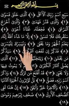 #islame 360 #quranrecitation #islamicvideos #youtubeshorts #surah al Ala #shortfeed #shortvideo #for