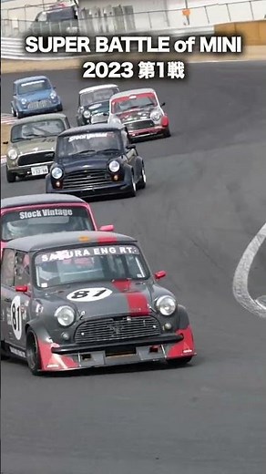 ミニがガチバトル！ スーパーバトル・オブ・ミニ 2023 第1戦