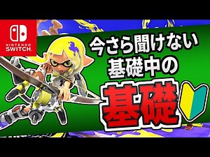 【超初心者必見】スプラ３からはじめる人でも大丈夫！初心者向け基礎講座をまとめてみた（ゆっくり解説）【スプラトゥーン３】