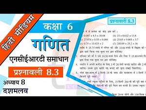 NCERT Solutions for Class 6 Maths Chapter 8 Exercise 8.3 दशमलव in Hindi कक्षा 6 गणित प्रश्नावली 8.3