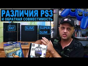 PRO Differences between PS3 and PRO Backward compatibility of PlayStation 3 with PS1 PS2