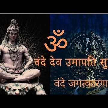 Vande dev umapati surguru#vande jagat karanam# vedic chanting #वंदे देव उमापति# वंदे जगत्कारणम्