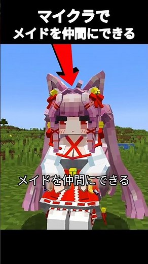 マイクラでメイドを仲間にできるMOD