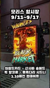 보더랜드4 | 9/11~9/17 모리스의 암시장 위치