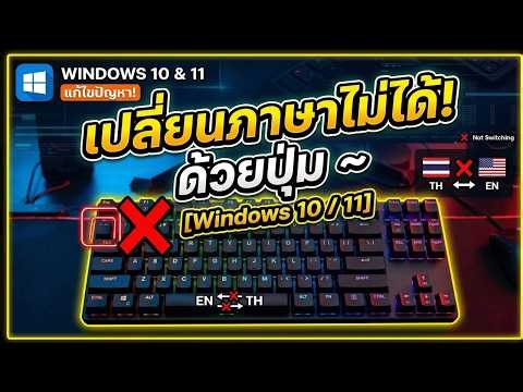 Changing the language using the tilde key (~) doesn't work on Windows 10 or 11.