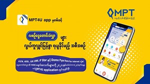 2K reactions · 101 shares | MPT4U application မှ လစဉ်ငွေတောင်းခံလွှာ...