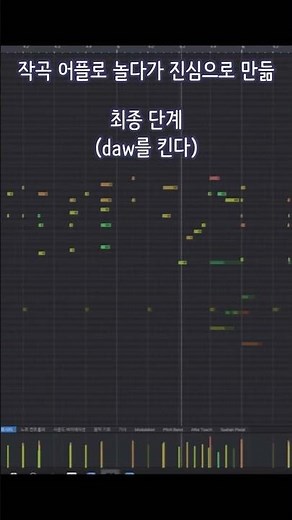 송메이커로 놀다가 진심으로 만듦🤣 (미디 파일 배포. 설명글 참고)