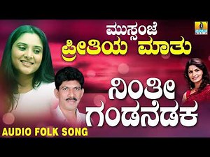 Popular Uttara Karnataka Folk style songs|Janapada ಜಾನಪದ ಹಾಡು - Ninthi Gandanedaka | Shabbir Dange