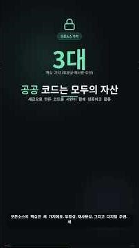 Soft launch of open-source code platform for government 핵심 개념과 실전 입문 가이드 #Shorts
