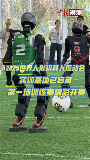 国家速滑馆人形机器人实训基地正式启用 首批赛队已入驻